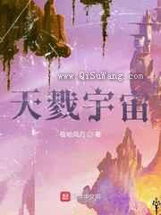 天戮宇宙图片