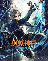 小蚁神兵图片