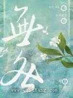 无咎图片