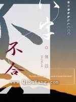 八字不合ABO图片
