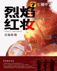 烈焰红妆图片