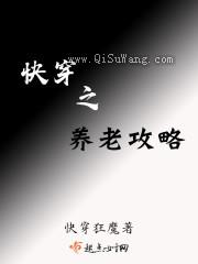 快穿之养老攻略图片