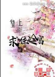 皇上，求住冷宫图片