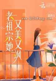 老祖宗她又美又飒图片