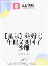 结婚七年他又变回了沙雕图片