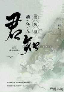 君知是何昔图片