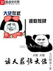 诸天最强大佬图片