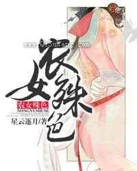农女殊色图片