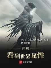 我能看到世界属性图片