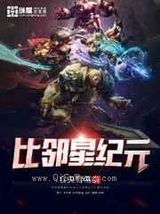比邻星纪元图片