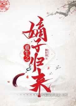 重生之嫡子归来图片