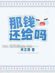 那钱还给吗图片