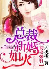 初妻爆料：总裁新婚如火图片