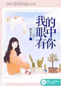 我的眼中有你图片