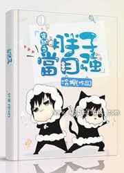 穿越之胖子当自强图片