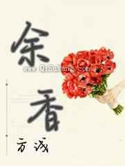 余香图片
