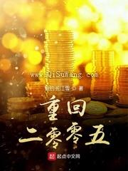 重回二零零五图片