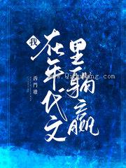 我在年代文里躺赢图片
