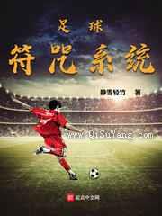 足球符咒系统图片