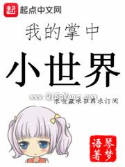 我的掌中小世界图片