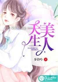 天生美人图片