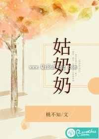 姑奶奶图片