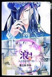 《浪》全本TXT下载-作者：黄兰淮