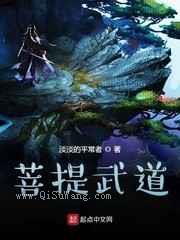 菩提武道图片