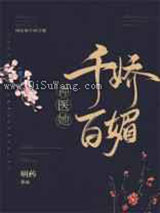 神医她千娇百媚图片