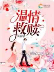 温情救赎图片