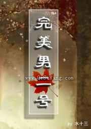 完美男二号图片