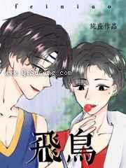 《飞鸟》全本TXT下载-作者：旄丘