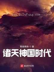 诸天神国时代图片