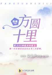 方圆十里图片