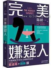完美嫌疑人图片
