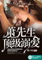 萧先生，顶级溺爱图片