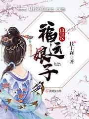 福运娘子山里汉图片