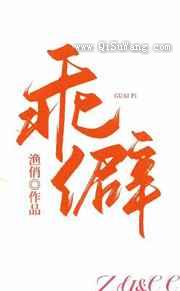 乖僻图片