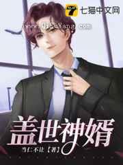 盖世神婿图片