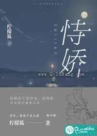 恃娇图片