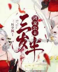 团宠公主三岁半图片