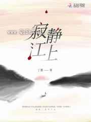 寂静江上图片