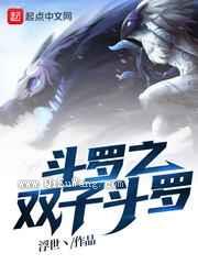 斗罗之双子斗罗图片