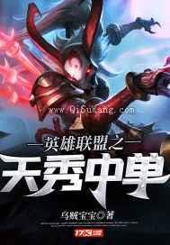 英雄联盟之天秀中单图片