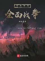 异界帝国全面战争图片