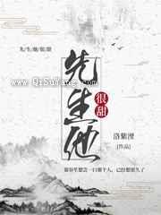 先生他很甜图片