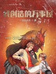 我创造的万事屋图片