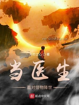 当医生面对怪物降世图片