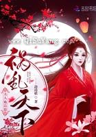 夫人她总想祸乱天下图片