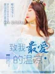 你予我此生温凉图片